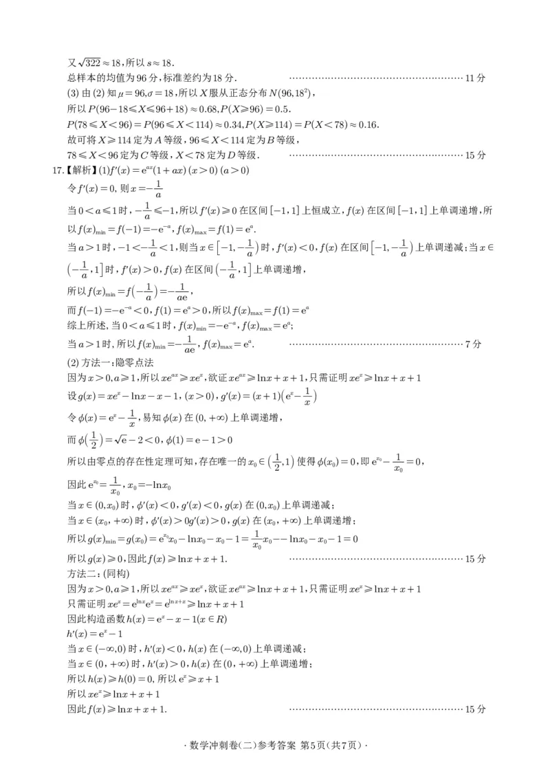 2024年广州市普通高中毕业班冲刺训练题(二)参考答案(定稿)_2024年5月_01按日期_21号_2024届广东省广州普通高中毕业班高三冲刺训练题_2024年广州市普通高中毕业班冲刺训练题-数学
