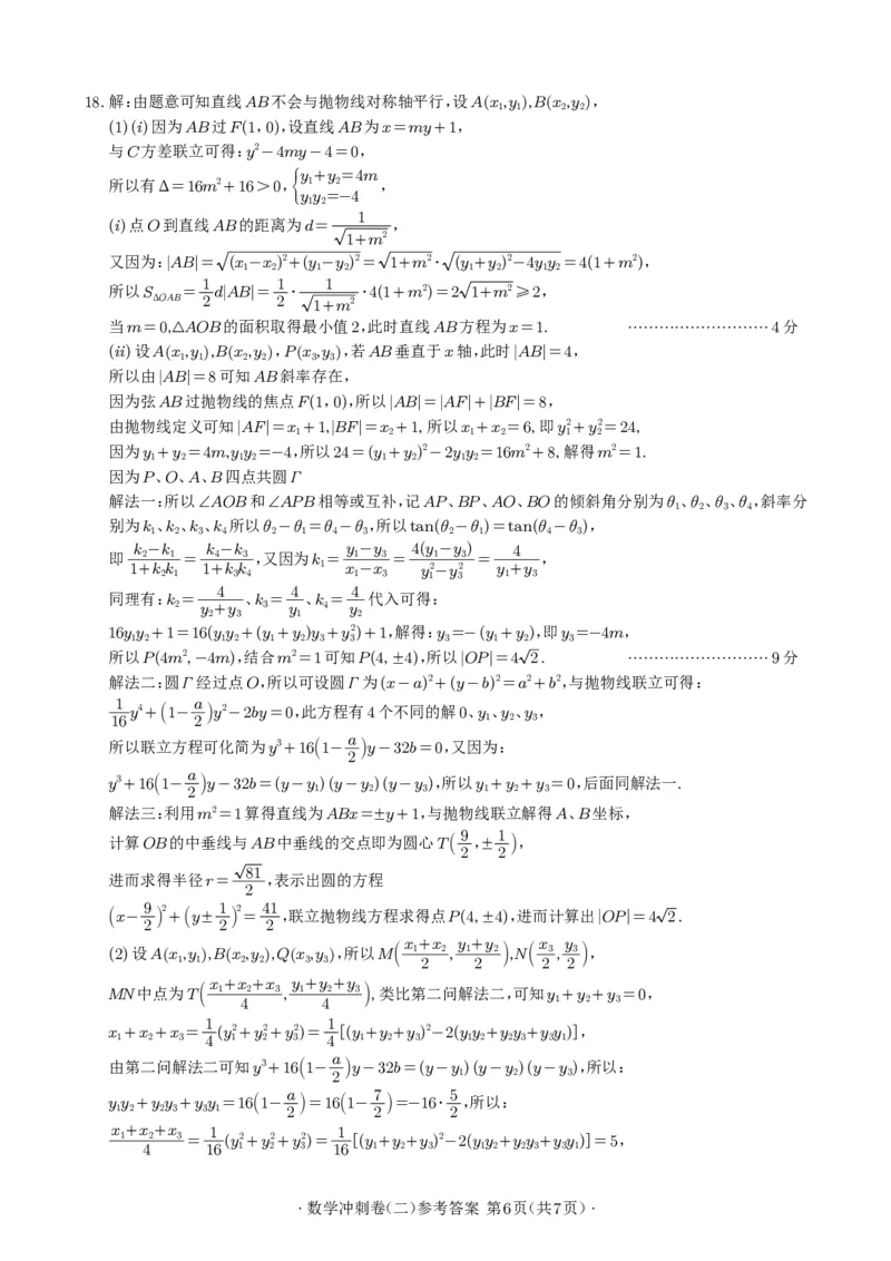 2024年广州市普通高中毕业班冲刺训练题(二)参考答案(定稿)_2024年5月_01按日期_21号_2024届广东省广州普通高中毕业班高三冲刺训练题_2024年广州市普通高中毕业班冲刺训练题-数学