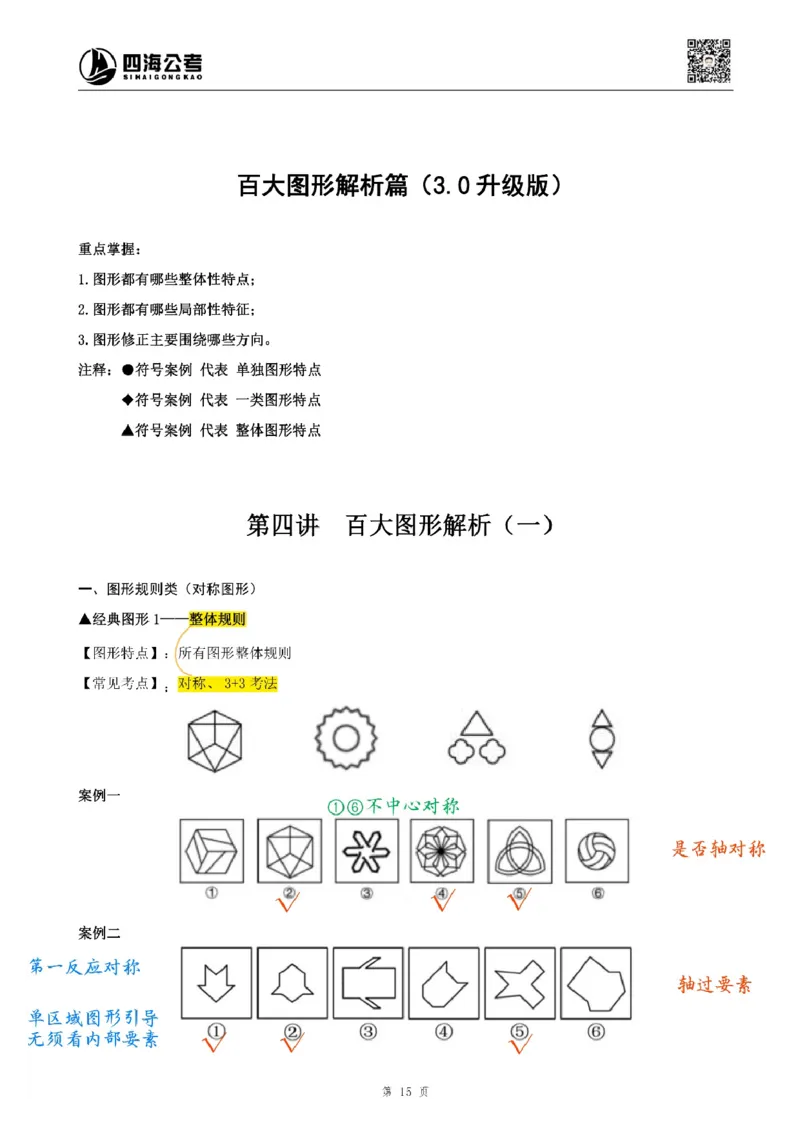 龙飞丨26图推筑基班笔记第四讲_2026考公资料_（01）花生十三_（02）龙飞_2026龙飞平面图形推理筑基先行班_龙飞丨26平面图推筑基笔记（百大3.0）
