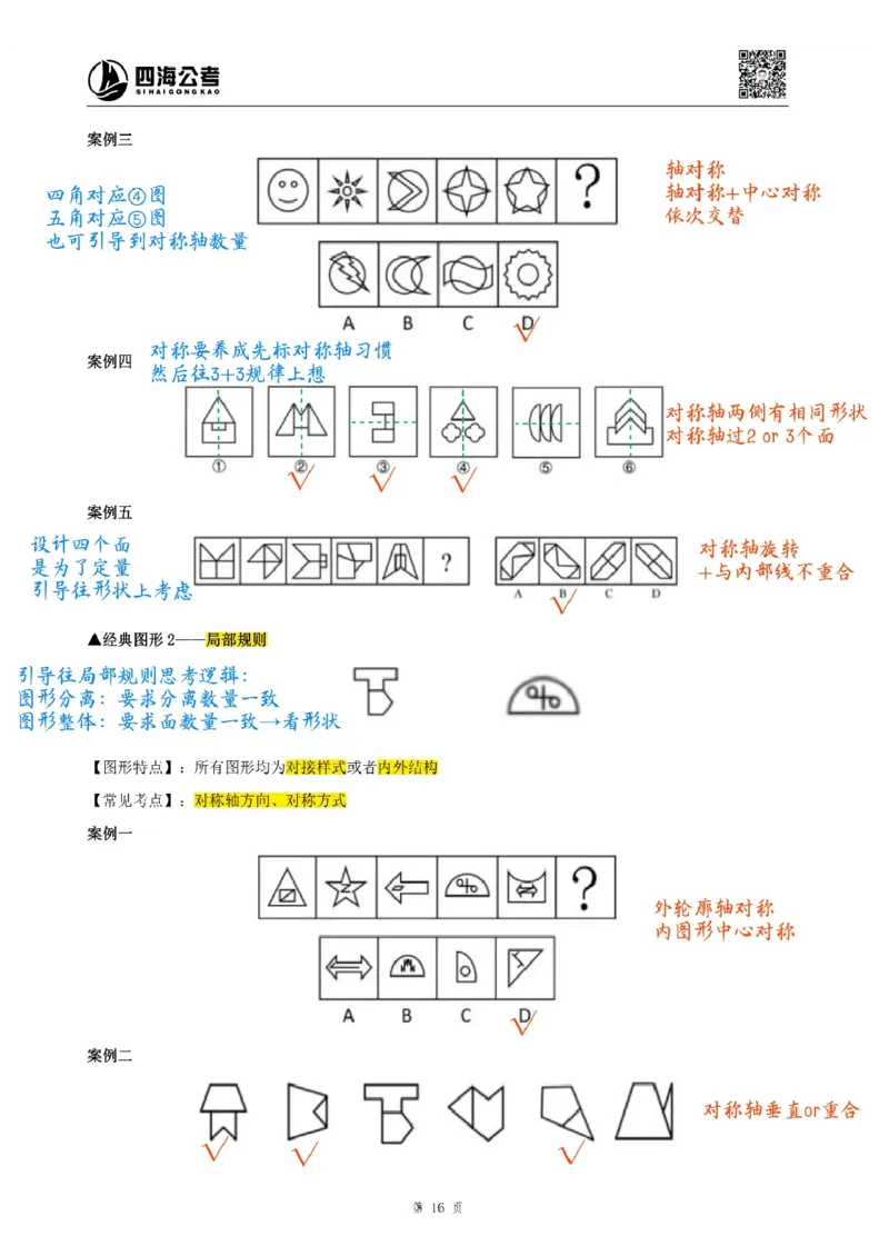 龙飞丨26图推筑基班笔记第四讲_2026考公资料_（01）花生十三_（02）龙飞_2026龙飞平面图形推理筑基先行班_龙飞丨26平面图推筑基笔记（百大3.0）