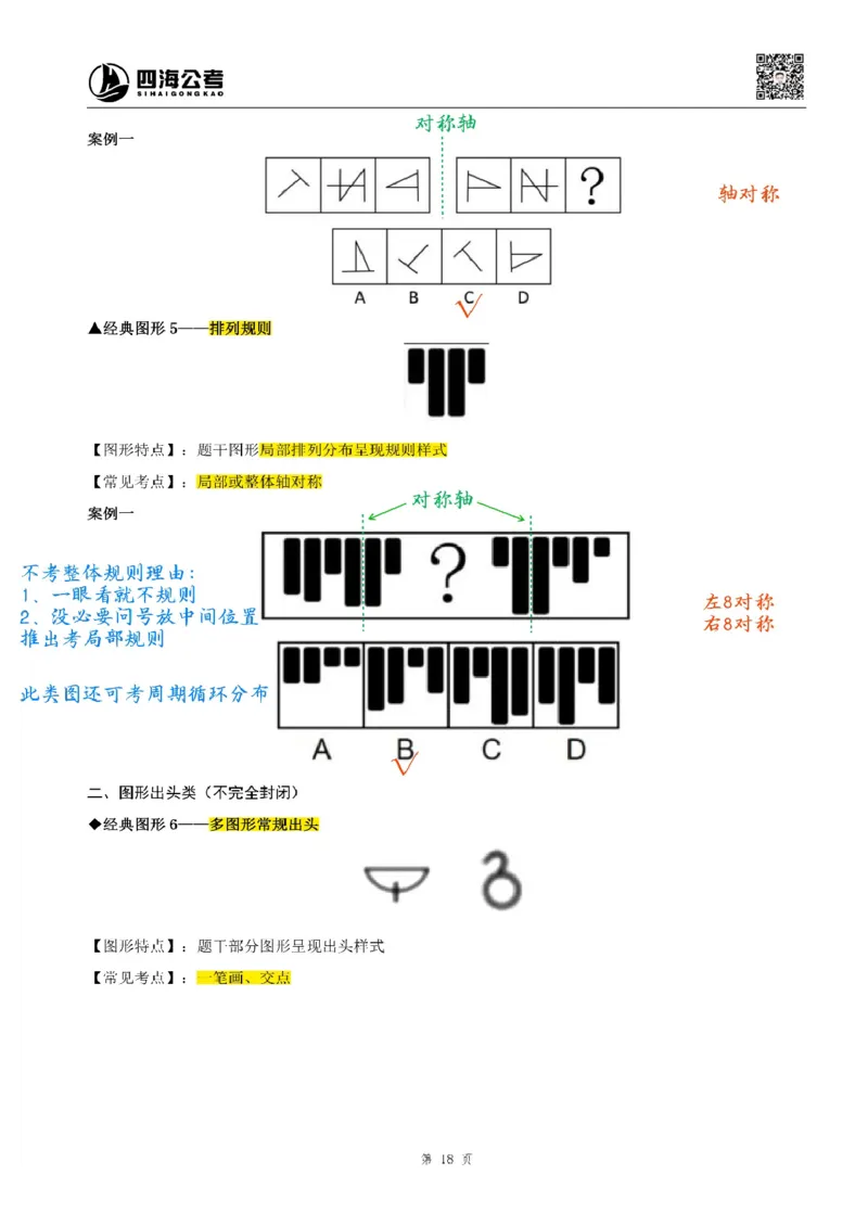 龙飞丨26图推筑基班笔记第四讲_2026考公资料_（01）花生十三_（02）龙飞_2026龙飞平面图形推理筑基先行班_龙飞丨26平面图推筑基笔记（百大3.0）