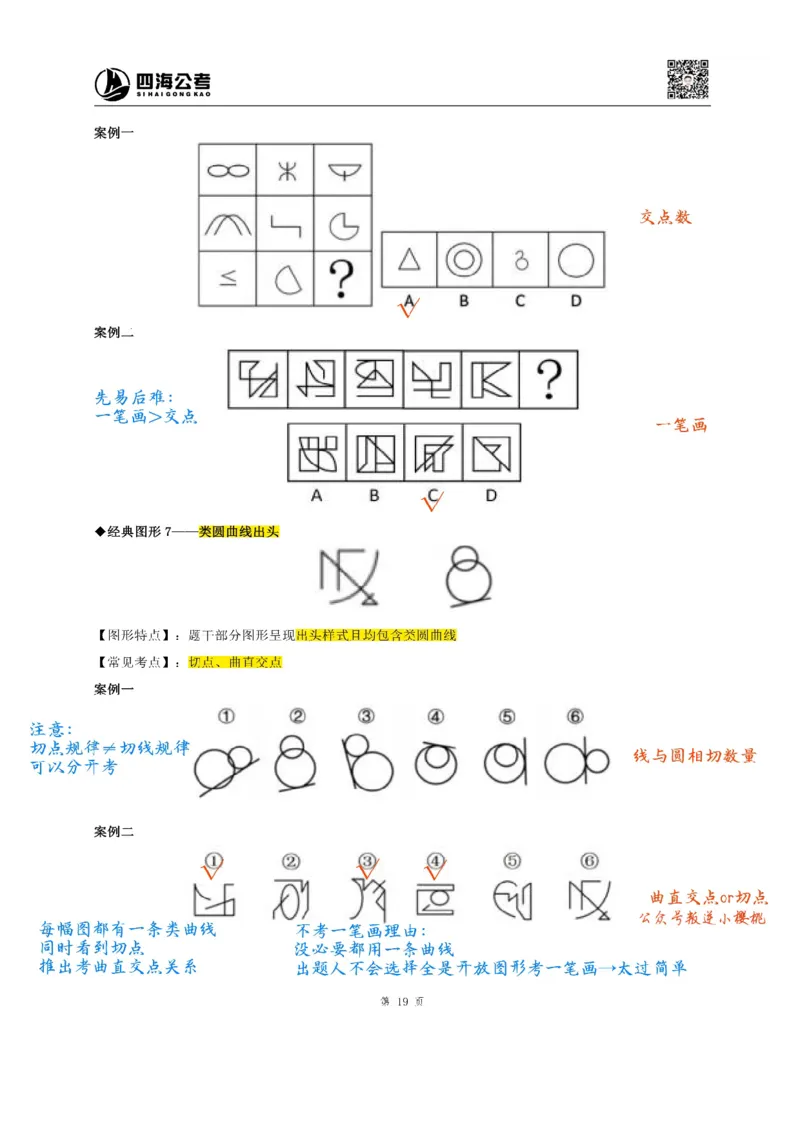 龙飞丨26图推筑基班笔记第四讲_2026考公资料_（01）花生十三_（02）龙飞_2026龙飞平面图形推理筑基先行班_龙飞丨26平面图推筑基笔记（百大3.0）