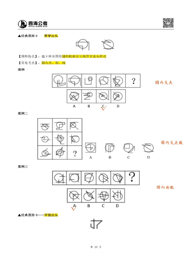 龙飞丨26图推筑基班笔记第四讲_2026考公资料_（01）花生十三_（02）龙飞_2026龙飞平面图形推理筑基先行班_龙飞丨26平面图推筑基笔记（百大3.0）