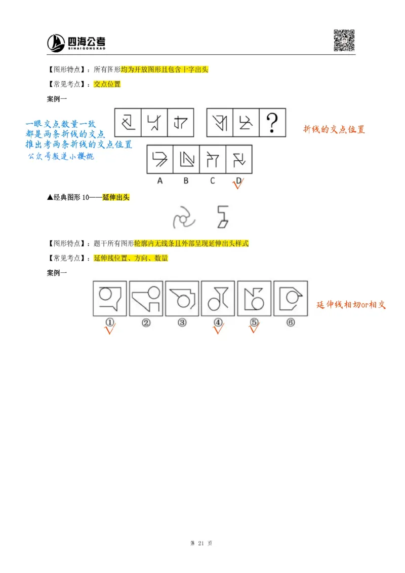 龙飞丨26图推筑基班笔记第四讲_2026考公资料_（01）花生十三_（02）龙飞_2026龙飞平面图形推理筑基先行班_龙飞丨26平面图推筑基笔记（百大3.0）