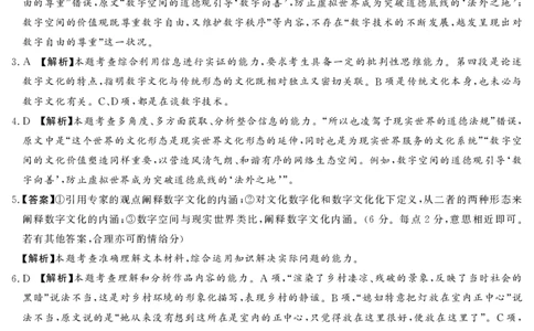 2024届湘豫名校联考高三第二次模拟考试语文答案_2024年4月_01按日期_1号_2024届湘豫名校联考春季高三第二次模拟考试_2024届湘豫名校联考春季高三第二次模拟考试-语文