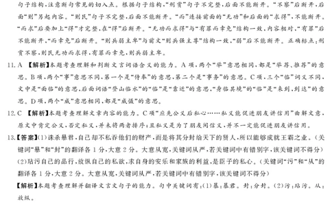 2024届湘豫名校联考高三第二次模拟考试语文答案_2024年4月_01按日期_1号_2024届湘豫名校联考春季高三第二次模拟考试_2024届湘豫名校联考春季高三第二次模拟考试-语文