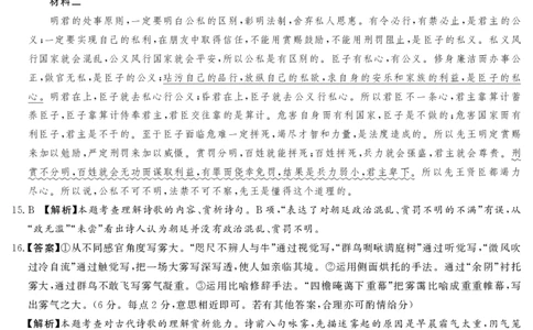 2024届湘豫名校联考高三第二次模拟考试语文答案_2024年4月_01按日期_1号_2024届湘豫名校联考春季高三第二次模拟考试_2024届湘豫名校联考春季高三第二次模拟考试-语文