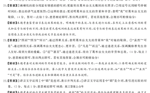 2024届湘豫名校联考高三第二次模拟考试语文答案_2024年4月_01按日期_1号_2024届湘豫名校联考春季高三第二次模拟考试_2024届湘豫名校联考春季高三第二次模拟考试-语文