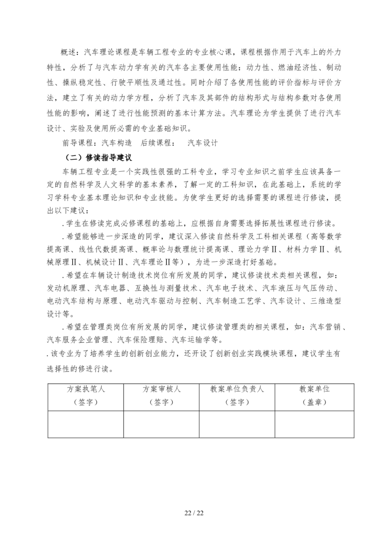 车辆工程专业(本科080207)_E6-职业规划_57车辆工程专业