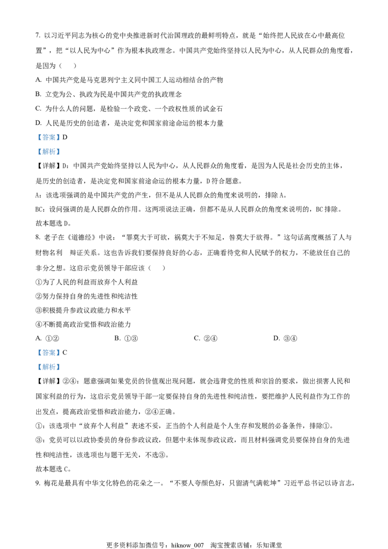 2022-2023学年高一下学期月考政治试题（解析版）_new_E015高中全科试卷_政治试题_必修3_5.月考测试_2022-2023学年高一下学期月考政治试题