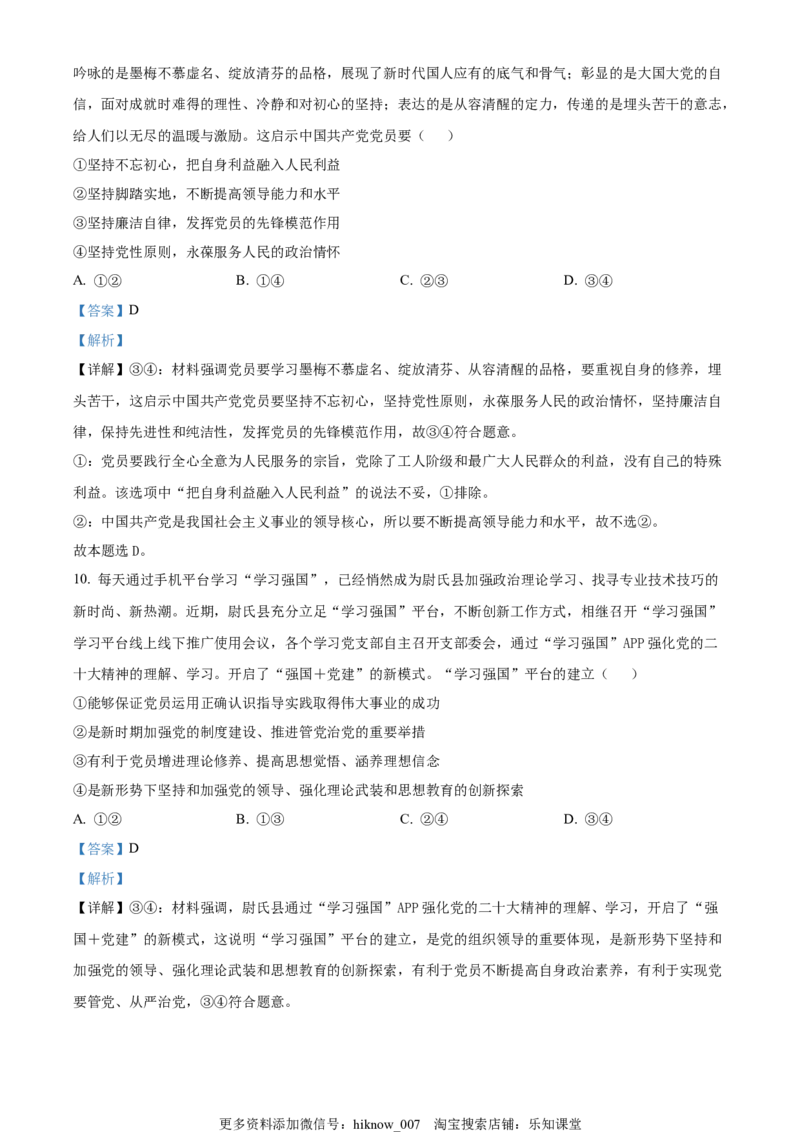 2022-2023学年高一下学期月考政治试题（解析版）_new_E015高中全科试卷_政治试题_必修3_5.月考测试_2022-2023学年高一下学期月考政治试题