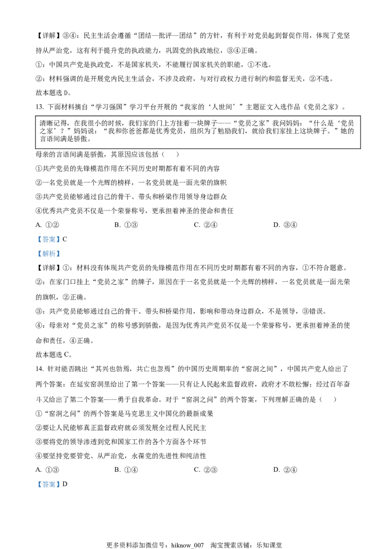 2022-2023学年高一下学期月考政治试题（解析版）_new_E015高中全科试卷_政治试题_必修3_5.月考测试_2022-2023学年高一下学期月考政治试题