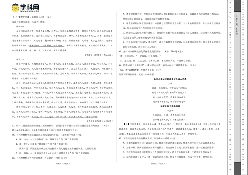 语文（新高考Ⅱ卷03）（考试版A3）_2024高考押题卷_62024学科网全系列_24学科网高考押题预测卷_2024年高考语文押题预测卷_语文（新高考Ⅱ卷03）-2024年高考押题预测卷