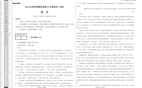 语文（新高考Ⅱ卷03）（考试版A3）_2024高考押题卷_62024学科网全系列_24学科网高考押题预测卷_2024年高考语文押题预测卷_语文（新高考Ⅱ卷03）-2024年高考押题预测卷