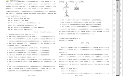 语文（新高考Ⅱ卷03）（考试版A3）_2024高考押题卷_62024学科网全系列_24学科网高考押题预测卷_2024年高考语文押题预测卷_语文（新高考Ⅱ卷03）-2024年高考押题预测卷