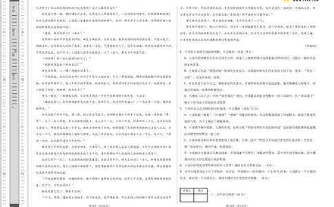 语文（新高考Ⅱ卷03）（考试版A3）_2024高考押题卷_62024学科网全系列_24学科网高考押题预测卷_2024年高考语文押题预测卷_语文（新高考Ⅱ卷03）-2024年高考押题预测卷