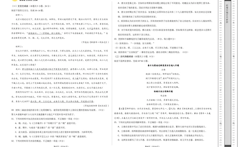 语文（新高考Ⅱ卷03）（考试版A3）_2024高考押题卷_62024学科网全系列_24学科网高考押题预测卷_2024年高考语文押题预测卷_语文（新高考Ⅱ卷03）-2024年高考押题预测卷