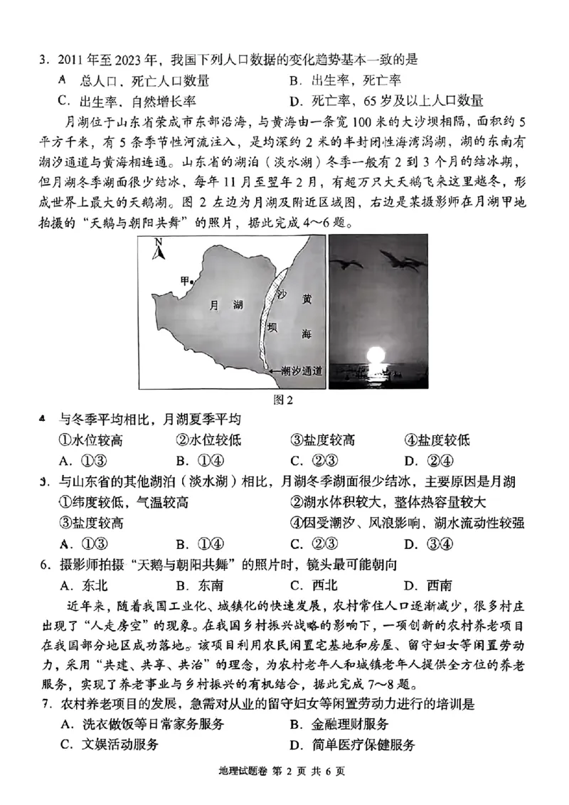 A佳教育地理试题_2024年5月_01按日期_13号_2024届湖南省A佳教育5月高三模拟考试_湖南省A佳教育2023-2024年高三下学期5月模拟考试地理试题