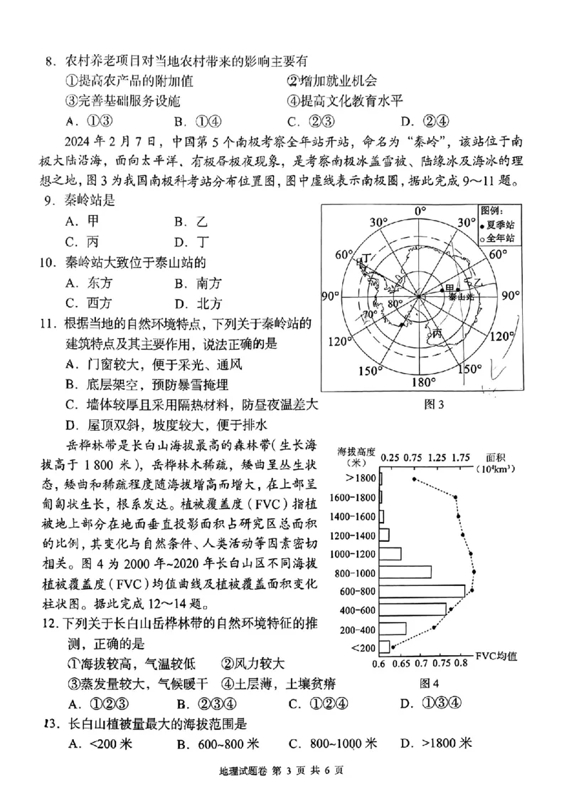 A佳教育地理试题_2024年5月_01按日期_13号_2024届湖南省A佳教育5月高三模拟考试_湖南省A佳教育2023-2024年高三下学期5月模拟考试地理试题