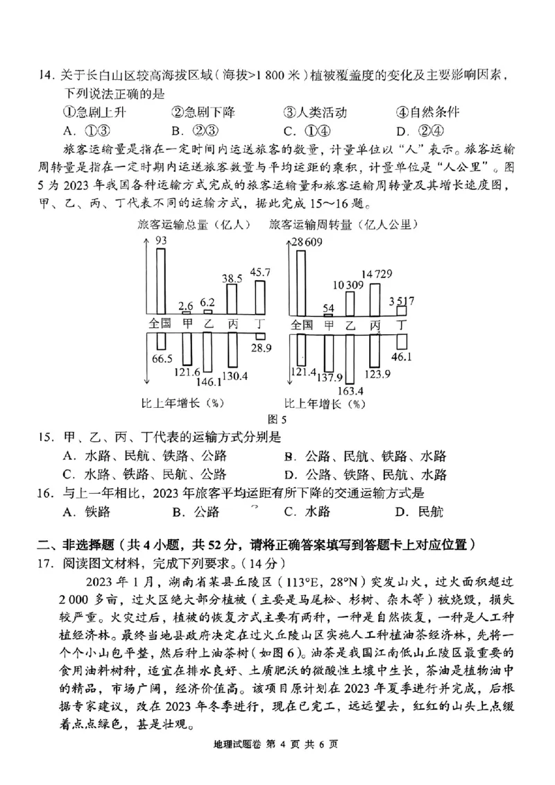 A佳教育地理试题_2024年5月_01按日期_13号_2024届湖南省A佳教育5月高三模拟考试_湖南省A佳教育2023-2024年高三下学期5月模拟考试地理试题