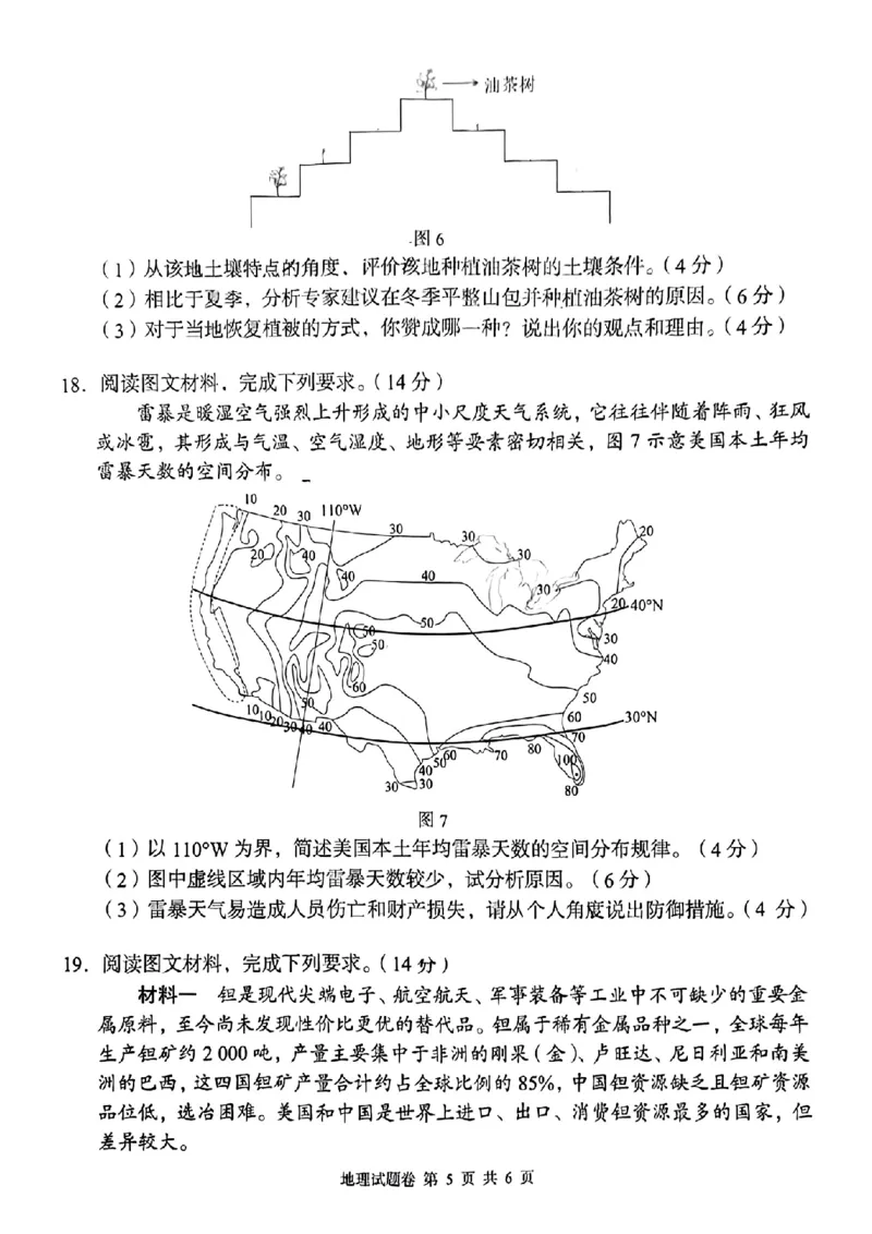 A佳教育地理试题_2024年5月_01按日期_13号_2024届湖南省A佳教育5月高三模拟考试_湖南省A佳教育2023-2024年高三下学期5月模拟考试地理试题