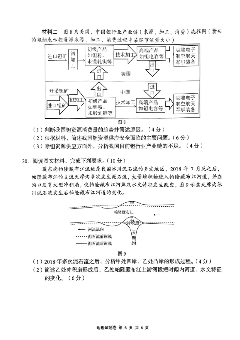 A佳教育地理试题_2024年5月_01按日期_13号_2024届湖南省A佳教育5月高三模拟考试_湖南省A佳教育2023-2024年高三下学期5月模拟考试地理试题