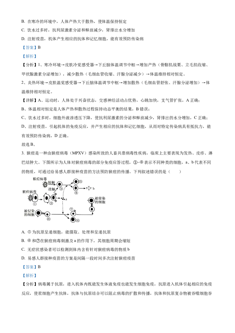 江西省赣州市2023-2024学年高二下学期7月期末考试生物Word版含解析(1)_8月_240807江西省赣州市2023-2024学年高二下学期7月期末考试