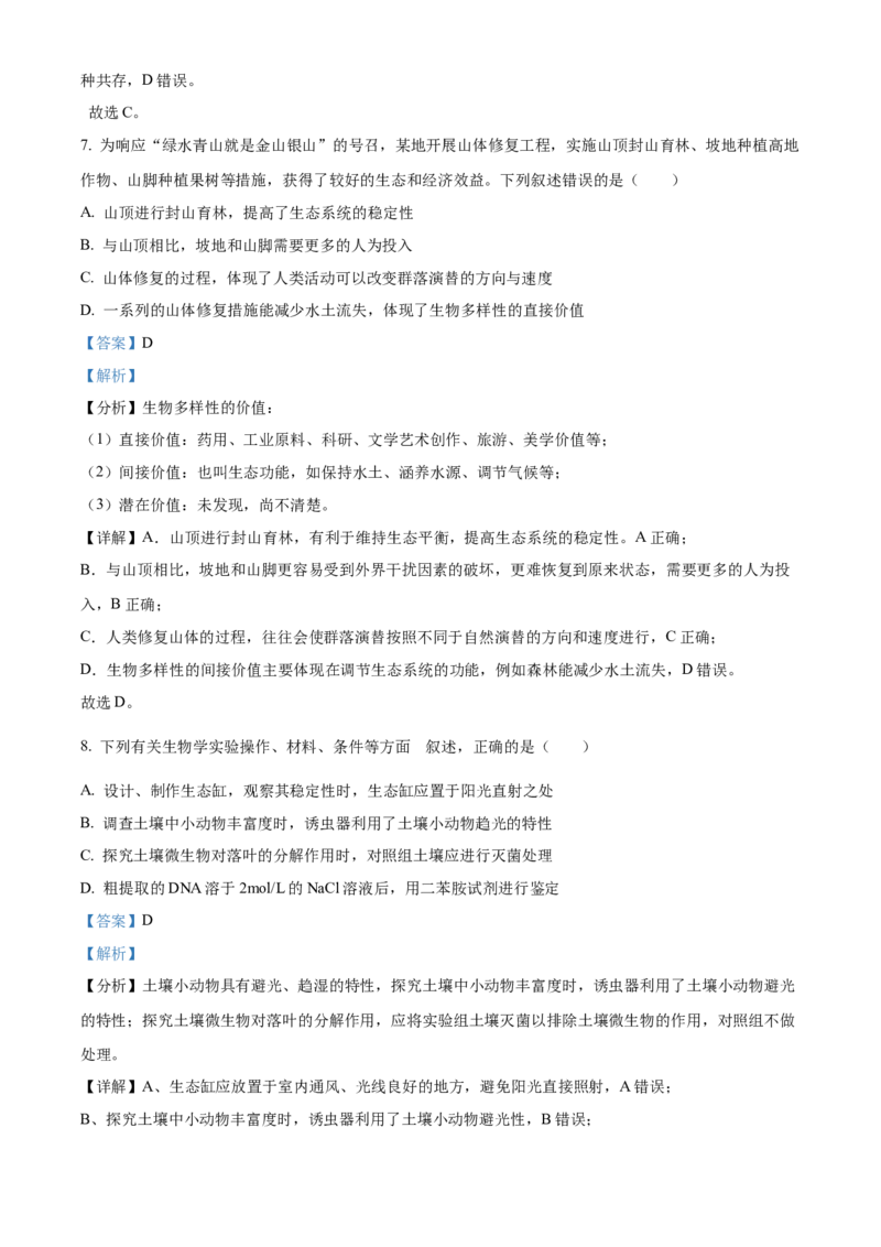 江西省赣州市2023-2024学年高二下学期7月期末考试生物Word版含解析(1)_8月_240807江西省赣州市2023-2024学年高二下学期7月期末考试
