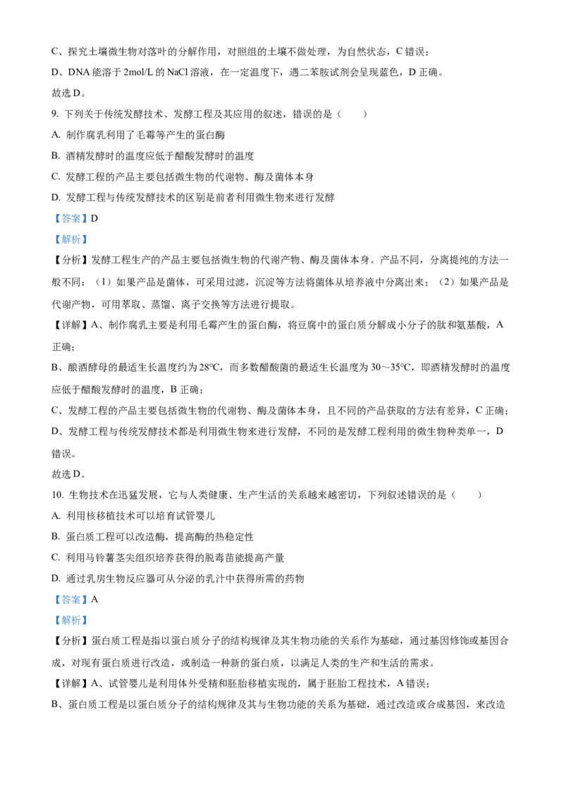 江西省赣州市2023-2024学年高二下学期7月期末考试生物Word版含解析(1)_8月_240807江西省赣州市2023-2024学年高二下学期7月期末考试