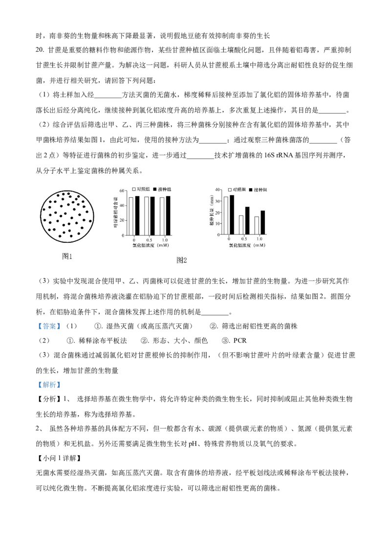 江西省赣州市2023-2024学年高二下学期7月期末考试生物Word版含解析(1)_8月_240807江西省赣州市2023-2024学年高二下学期7月期末考试