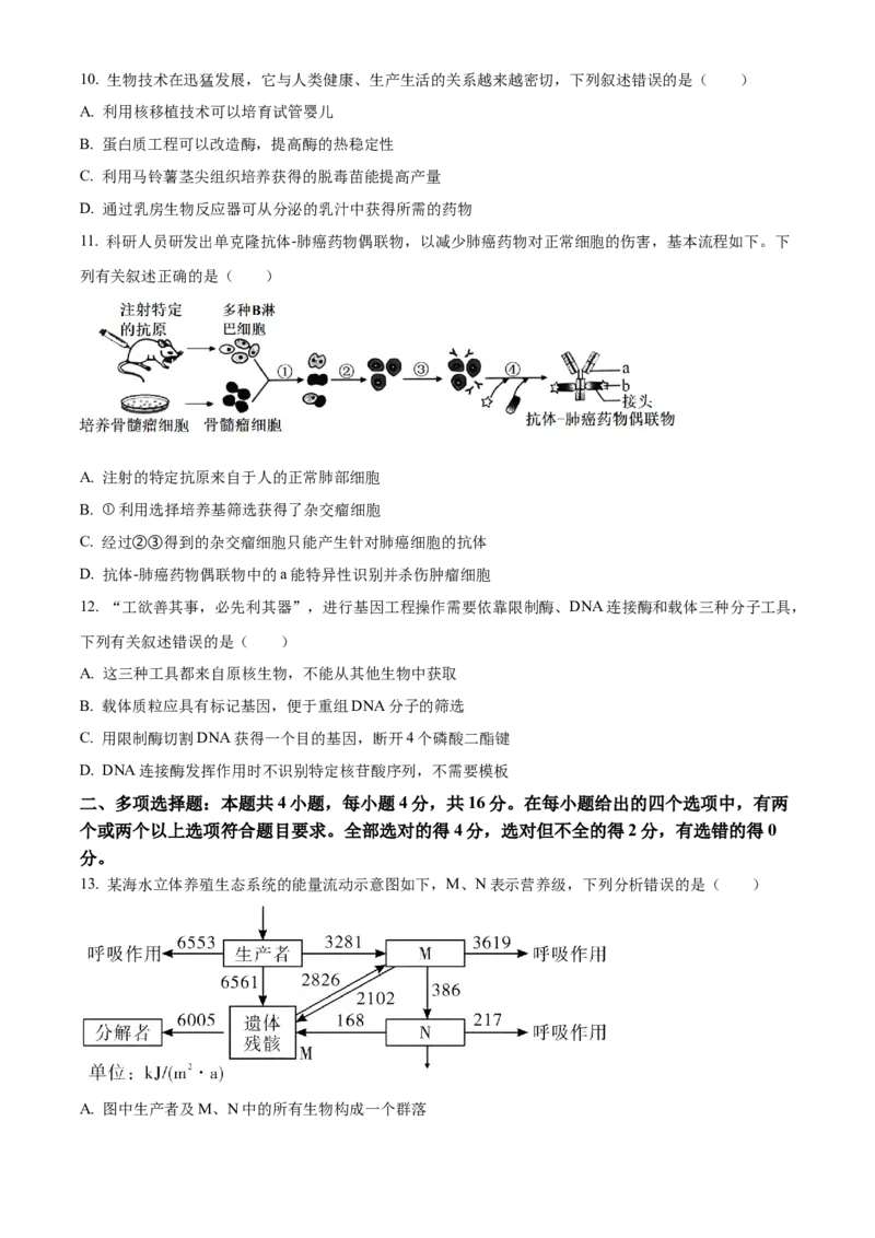 江西省赣州市2023-2024学年高二下学期7月期末考试生物Word版含解析(1)_8月_240807江西省赣州市2023-2024学年高二下学期7月期末考试