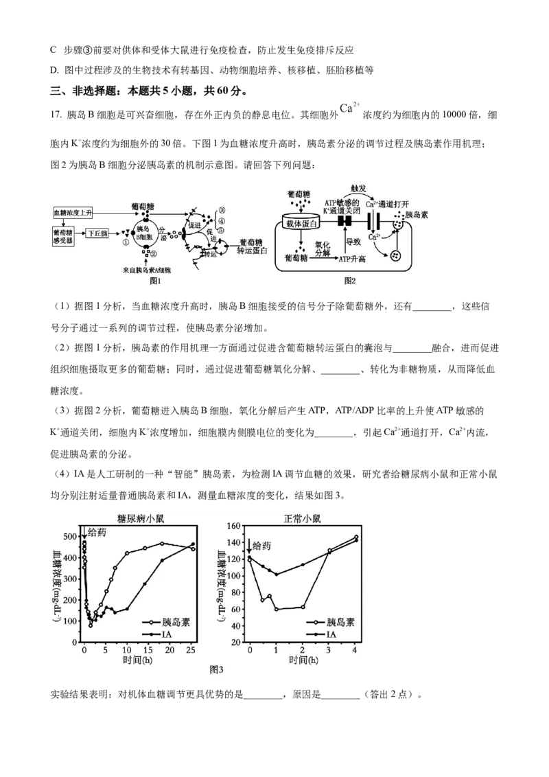 江西省赣州市2023-2024学年高二下学期7月期末考试生物Word版含解析(1)_8月_240807江西省赣州市2023-2024学年高二下学期7月期末考试
