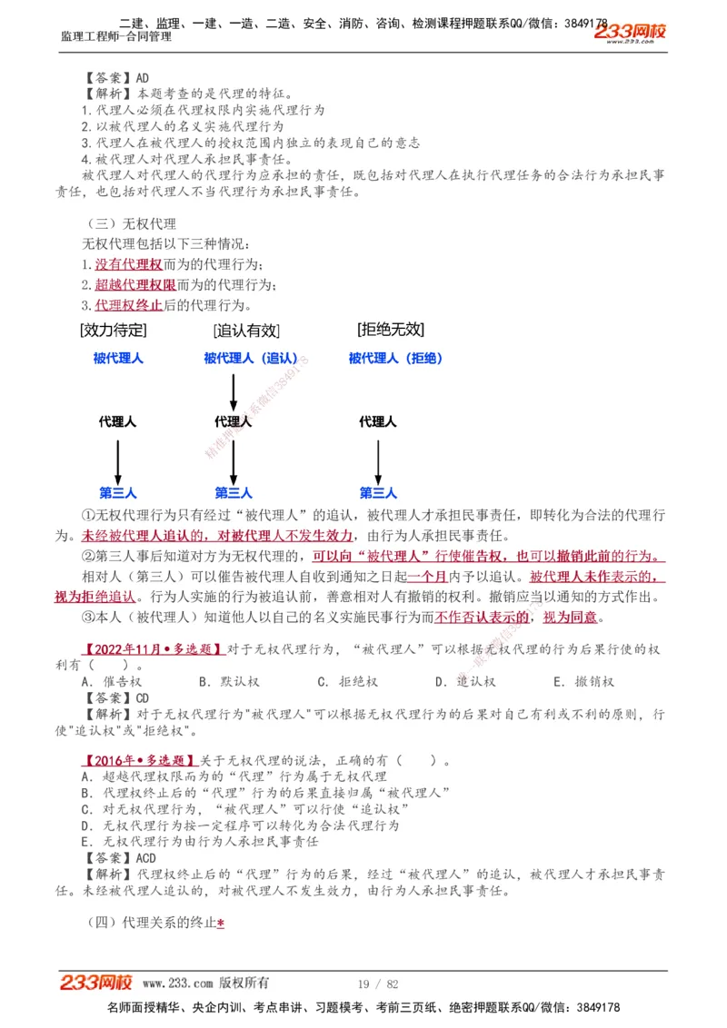 1-18_监理工程师_2025监理工程师_2025年监理工程师SVIP_2025年监理合同管理SVIP_02-基础精讲✿高端面授✿深度强化_10-合同《教材精讲班》唐忍233推荐