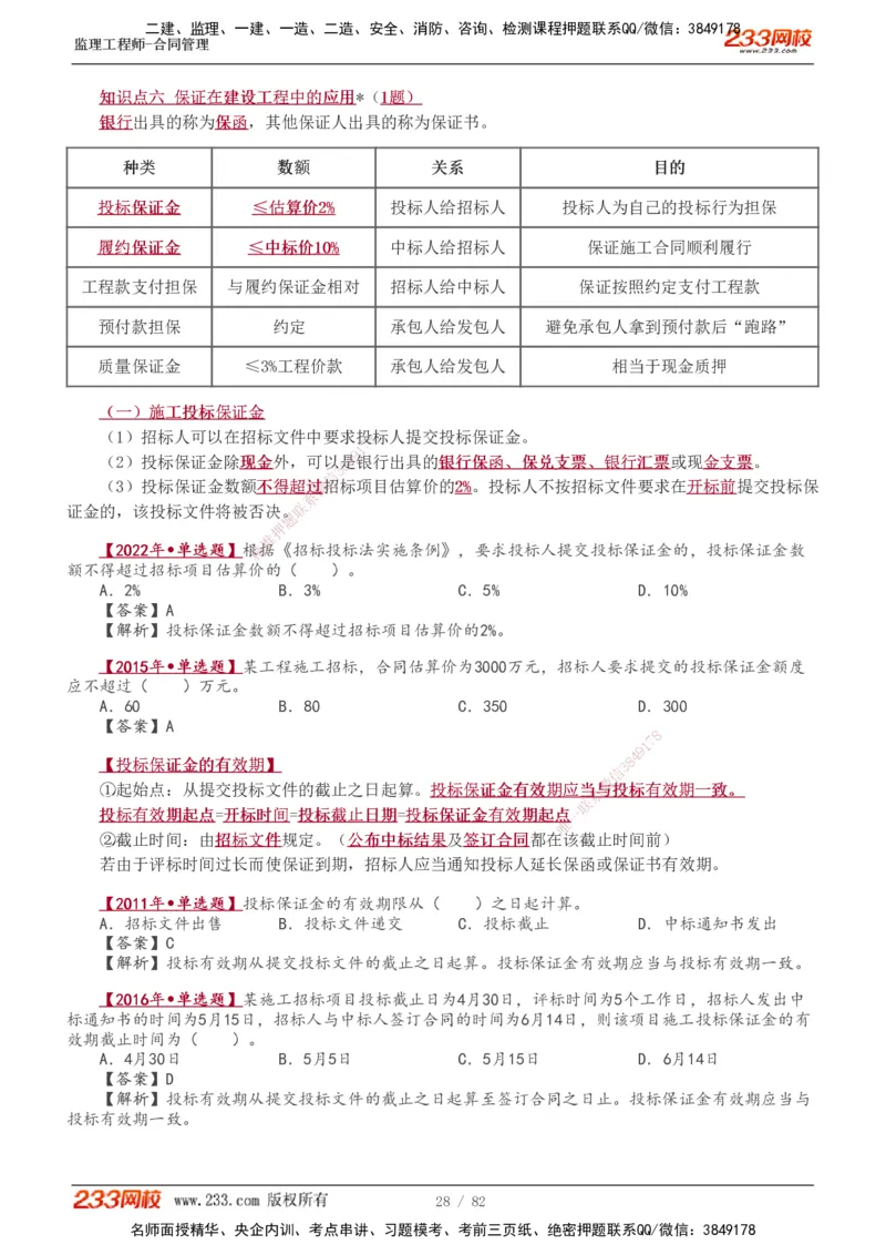 1-18_监理工程师_2025监理工程师_2025年监理工程师SVIP_2025年监理合同管理SVIP_02-基础精讲✿高端面授✿深度强化_10-合同《教材精讲班》唐忍233推荐