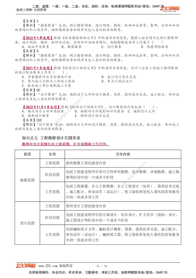 1-18_监理工程师_2025监理工程师_2025年监理工程师SVIP_2025年监理合同管理SVIP_02-基础精讲✿高端面授✿深度强化_10-合同《教材精讲班》唐忍233推荐