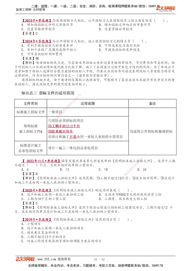 1-18_监理工程师_2025监理工程师_2025年监理工程师SVIP_2025年监理合同管理SVIP_02-基础精讲✿高端面授✿深度强化_10-合同《教材精讲班》唐忍233推荐