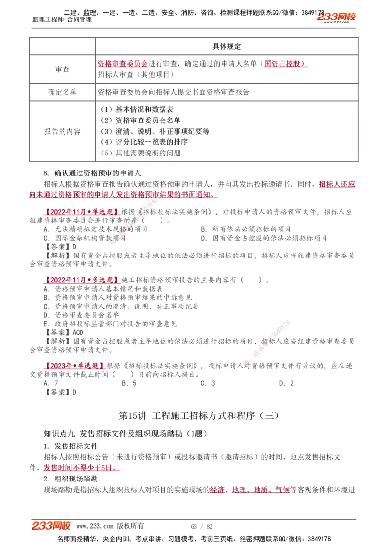 1-18_监理工程师_2025监理工程师_2025年监理工程师SVIP_2025年监理合同管理SVIP_02-基础精讲✿高端面授✿深度强化_10-合同《教材精讲班》唐忍233推荐