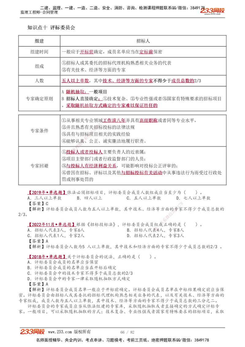1-18_监理工程师_2025监理工程师_2025年监理工程师SVIP_2025年监理合同管理SVIP_02-基础精讲✿高端面授✿深度强化_10-合同《教材精讲班》唐忍233推荐