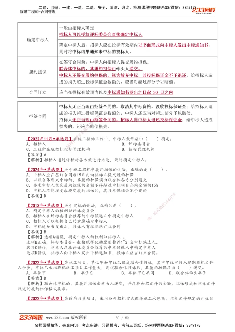 1-18_监理工程师_2025监理工程师_2025年监理工程师SVIP_2025年监理合同管理SVIP_02-基础精讲✿高端面授✿深度强化_10-合同《教材精讲班》唐忍233推荐