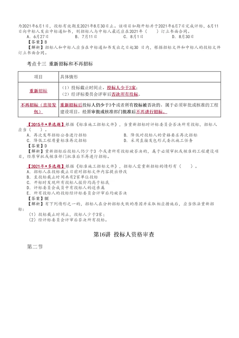 1-18_监理工程师_2025监理工程师_2025年监理工程师SVIP_2025年监理合同管理SVIP_02-基础精讲✿高端面授✿深度强化_10-合同《教材精讲班》唐忍233推荐