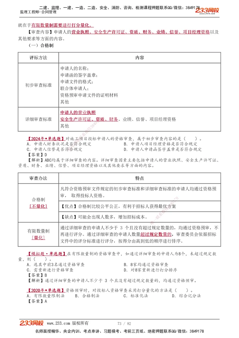 1-18_监理工程师_2025监理工程师_2025年监理工程师SVIP_2025年监理合同管理SVIP_02-基础精讲✿高端面授✿深度强化_10-合同《教材精讲班》唐忍233推荐