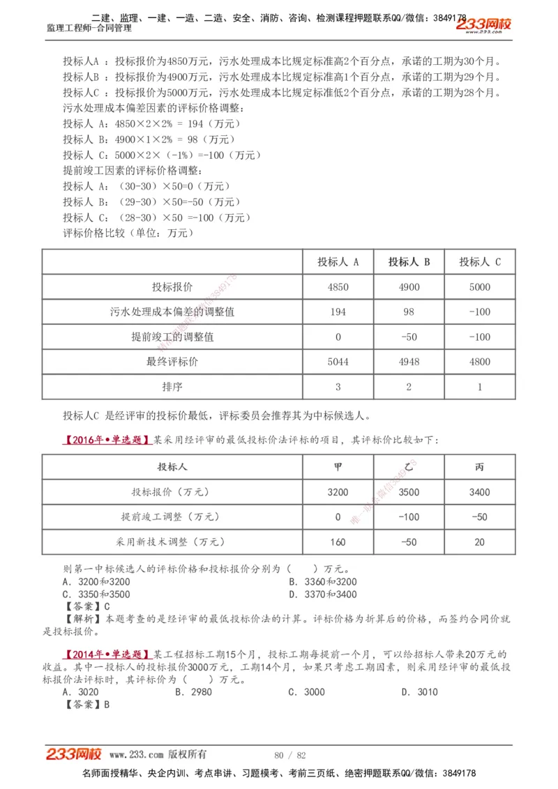 1-18_监理工程师_2025监理工程师_2025年监理工程师SVIP_2025年监理合同管理SVIP_02-基础精讲✿高端面授✿深度强化_10-合同《教材精讲班》唐忍233推荐