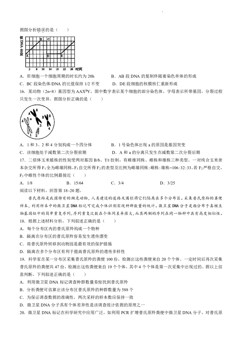 浙江省台州市2023-2024学年高二下学期6月期末生物试题_6月_240630浙江省台州市2023-2024学年高二下学期6月期末试题