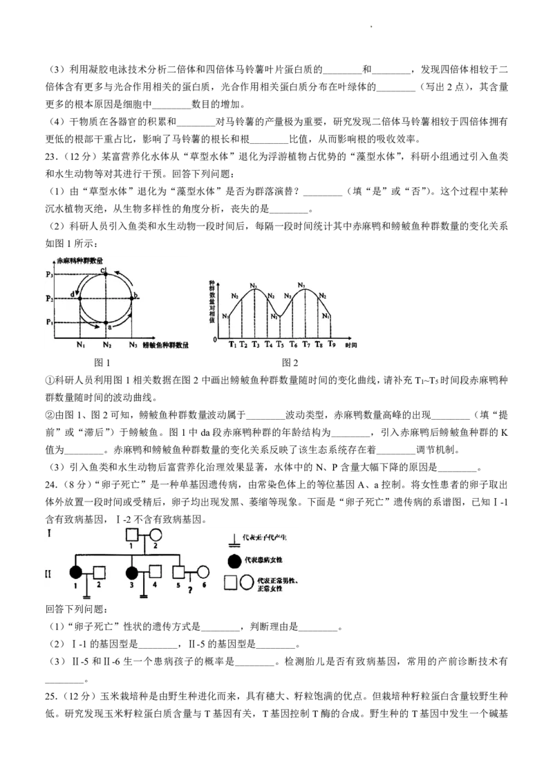 浙江省台州市2023-2024学年高二下学期6月期末生物试题_6月_240630浙江省台州市2023-2024学年高二下学期6月期末试题