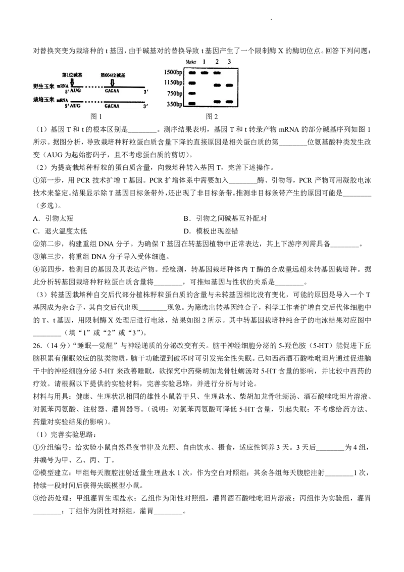 浙江省台州市2023-2024学年高二下学期6月期末生物试题_6月_240630浙江省台州市2023-2024学年高二下学期6月期末试题