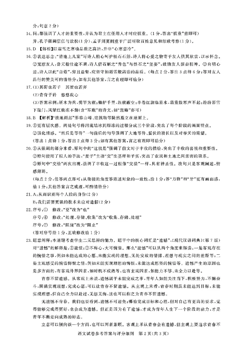 2024届湖北省高中名校联盟高三第四次联合测评语文试卷+答案_2024年5月_01按日期_13号_2024届湖北省圆创高中名校联盟高三第四次联合测评