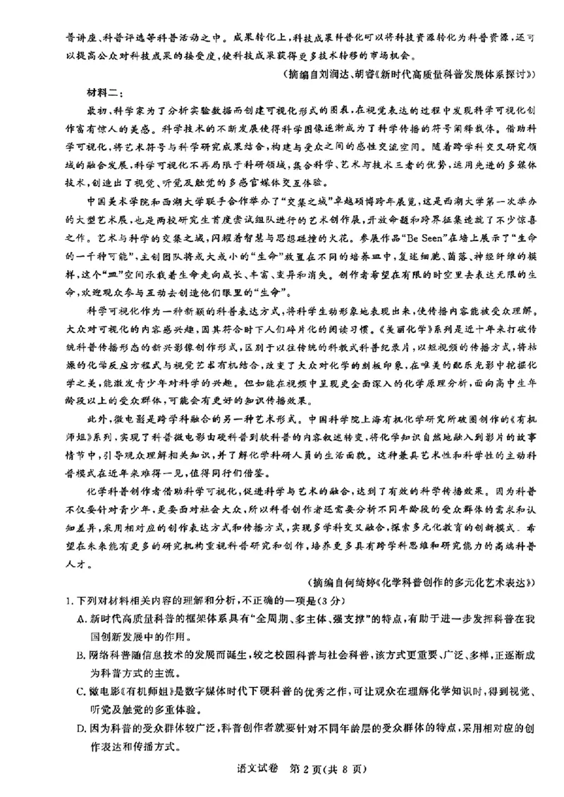 2024届湖北省高中名校联盟高三第四次联合测评语文试卷+答案_2024年5月_01按日期_13号_2024届湖北省圆创高中名校联盟高三第四次联合测评