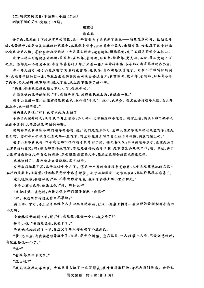 2024届湖北省高中名校联盟高三第四次联合测评语文试卷+答案_2024年5月_01按日期_13号_2024届湖北省圆创高中名校联盟高三第四次联合测评