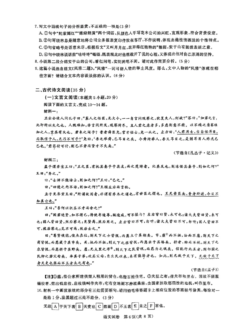 2024届湖北省高中名校联盟高三第四次联合测评语文试卷+答案_2024年5月_01按日期_13号_2024届湖北省圆创高中名校联盟高三第四次联合测评
