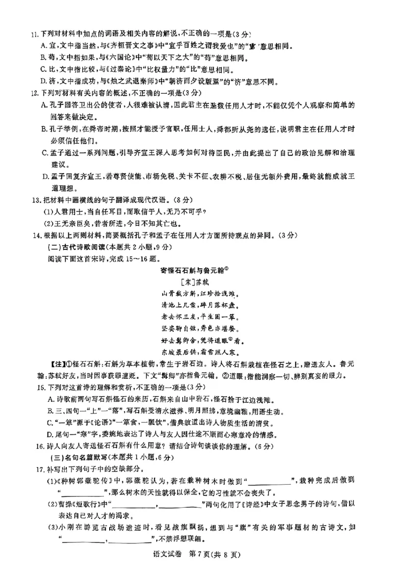 2024届湖北省高中名校联盟高三第四次联合测评语文试卷+答案_2024年5月_01按日期_13号_2024届湖北省圆创高中名校联盟高三第四次联合测评